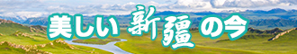 美女与大鸡巴抄逼视频新疆banner-w330n60.jpg